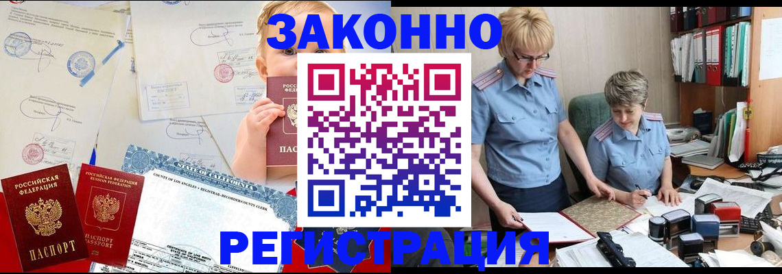 прописка в Лыткарино